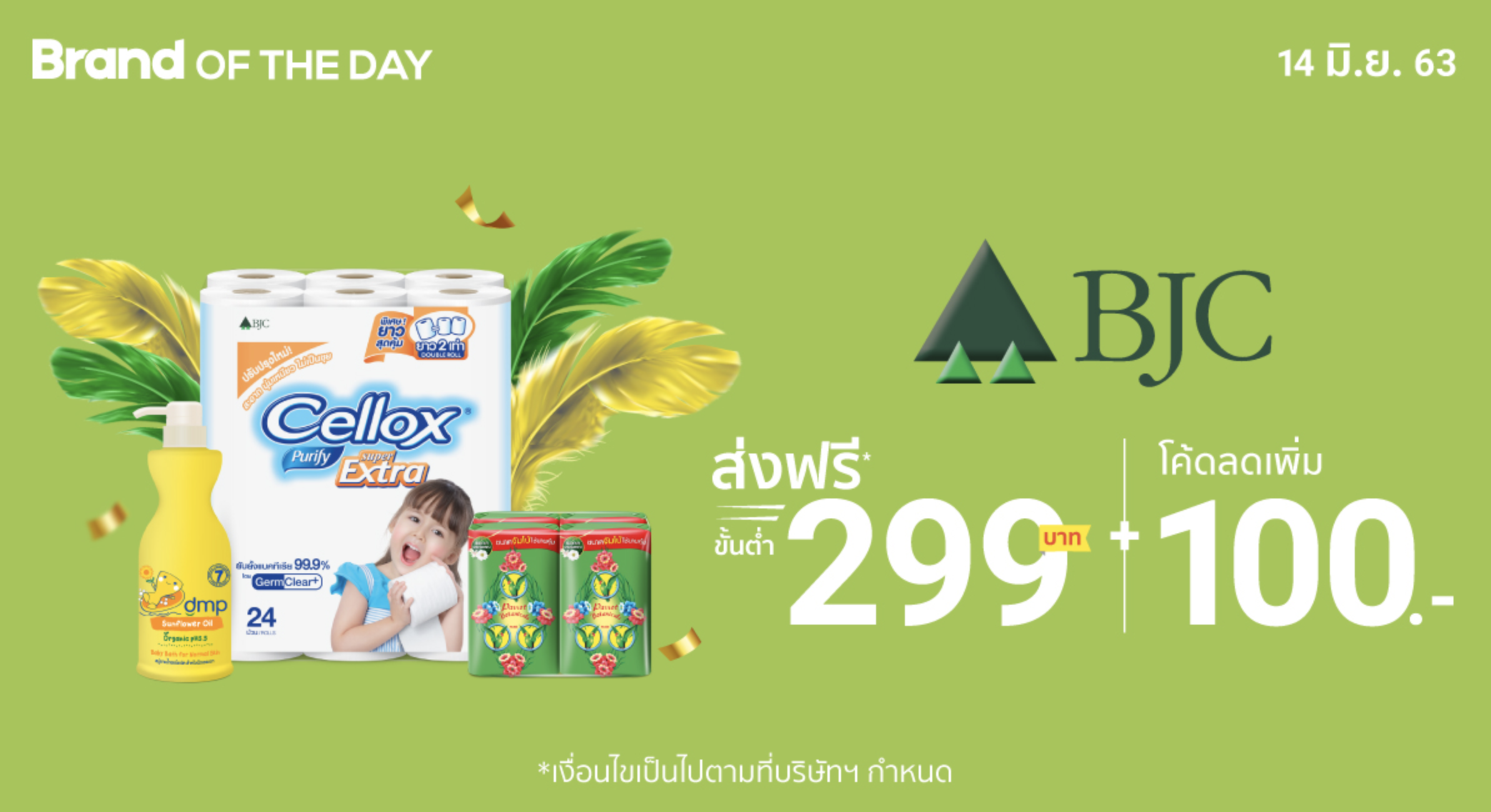 Shopee - โปรปังๆ สินค้า BJC ลดราคา คุ้มหลายต่อ!