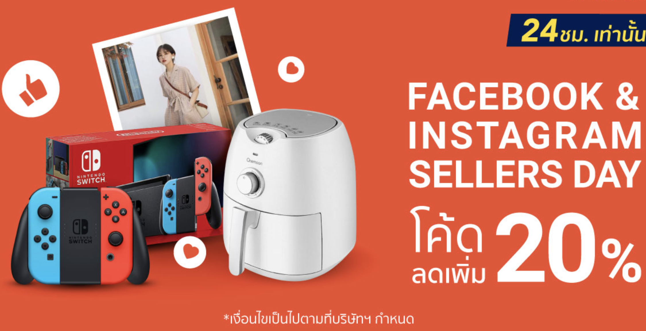 Shopee - โปรปังร้านดัง จาก FB & IG ลดเพิ่ม 20%