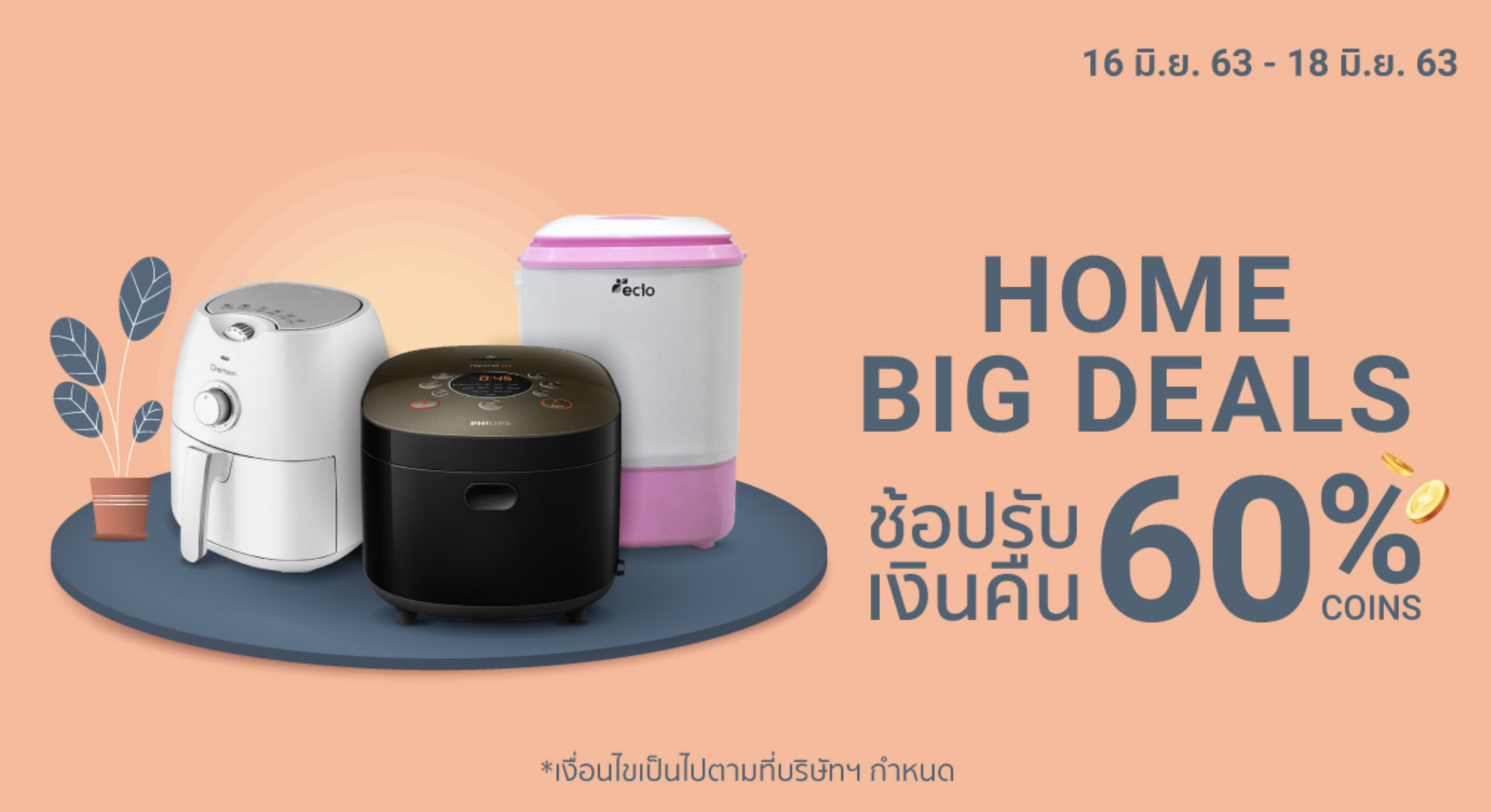 Shopee - รับเงินคืน 60% ช้อปของแต่งบ้าน เครื่องใช้ไฟฟ้าในบ้าน หม้อทอดไร้น้ำมัน รีบเลย!