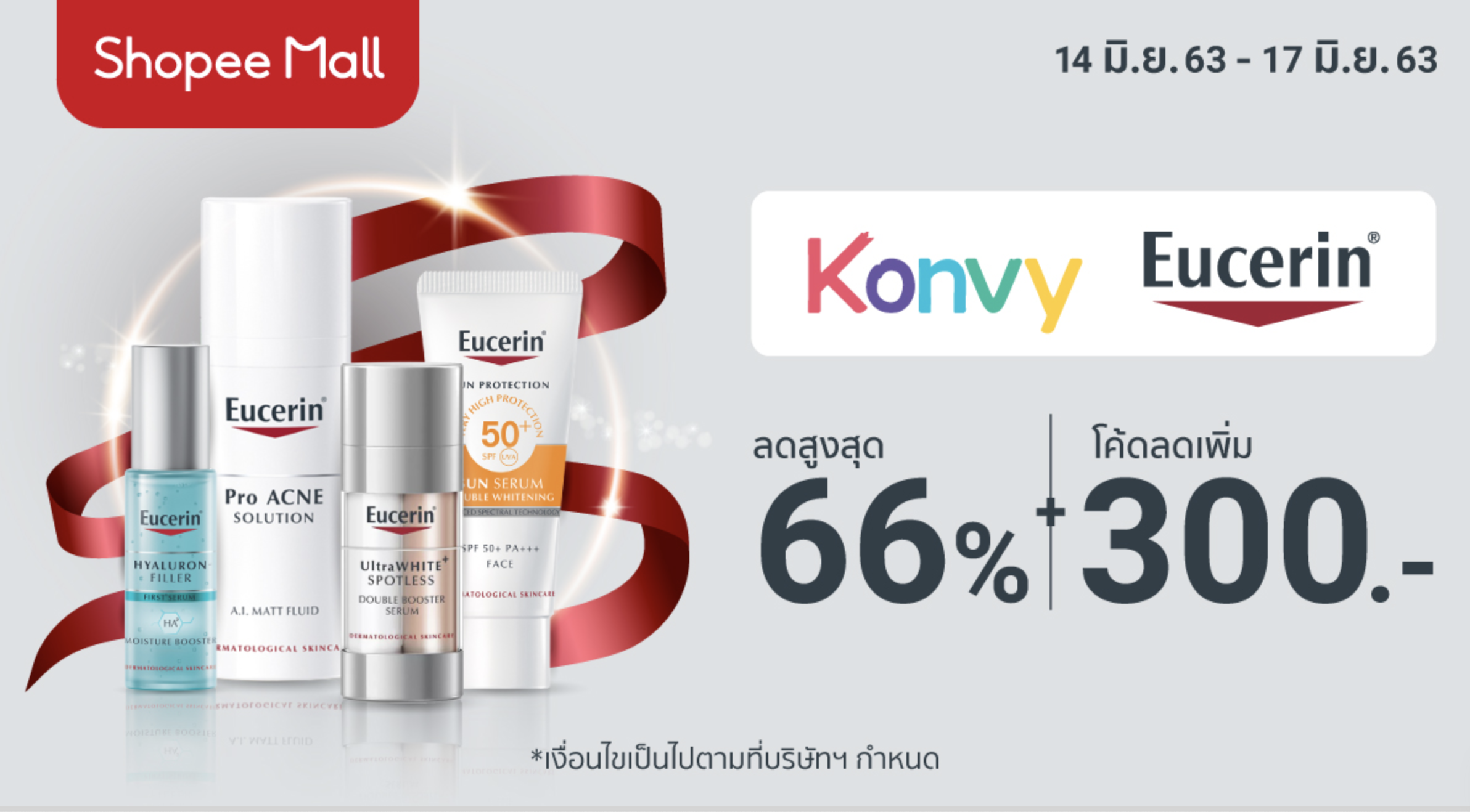 Shopee - Eucerin x Shopee ลดสูงสุด 66% + โค้ดลดเพิ่ม 300.-