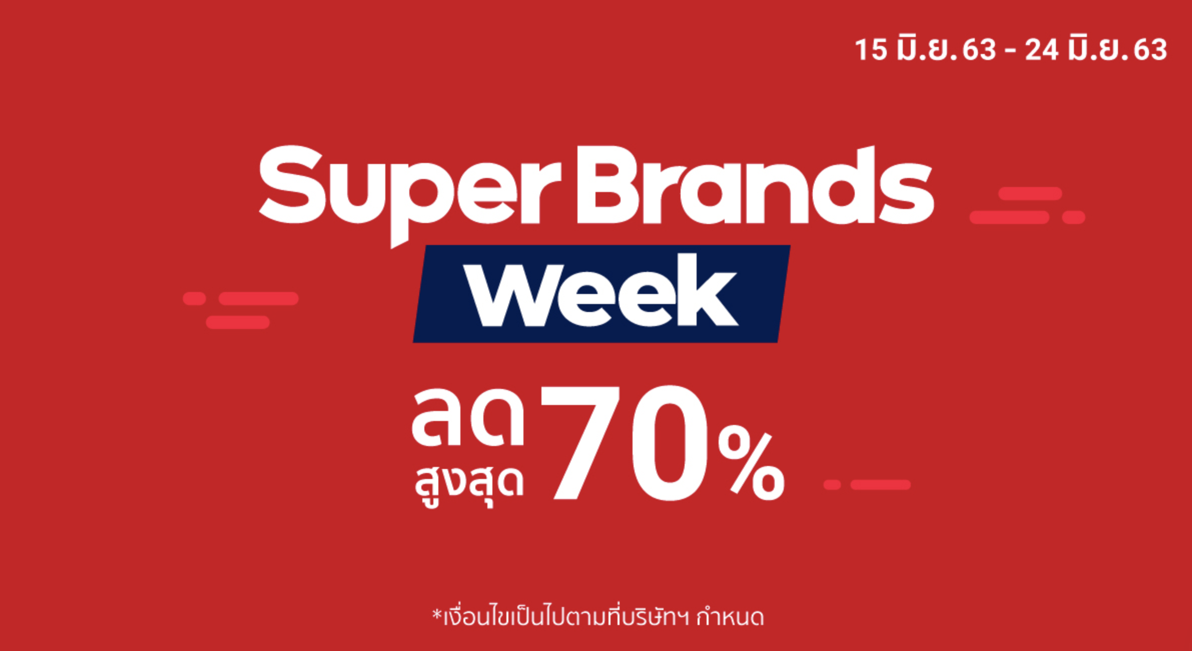 Shopee - สินค้า Mall กว่า 2,000 กว่าแบรนด์ขนมาลดราคา Super Brands Week ลดสูงสุด 70%