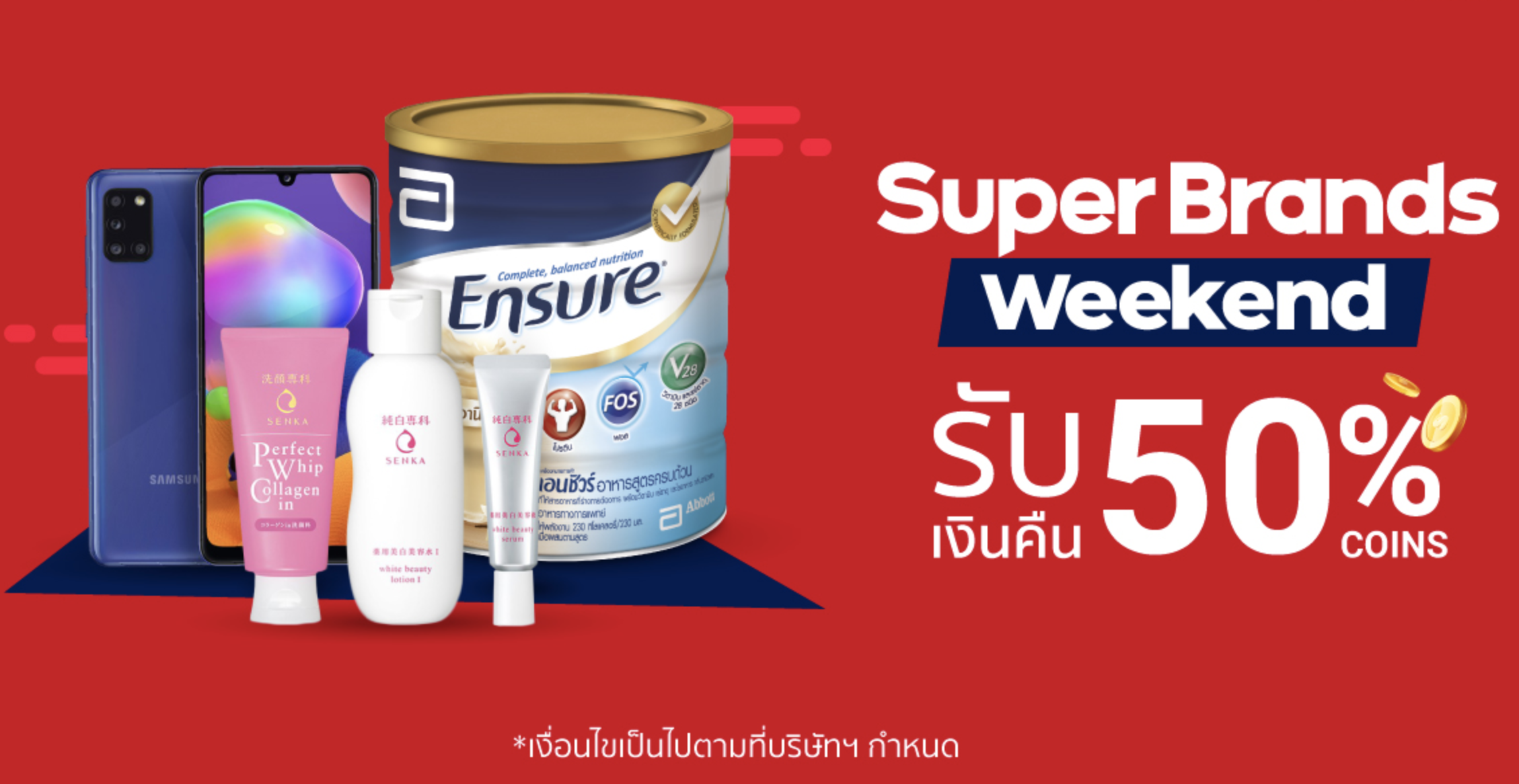 Shopee - Super Brands Weekend รับเงินคืนสูงสุด 50%