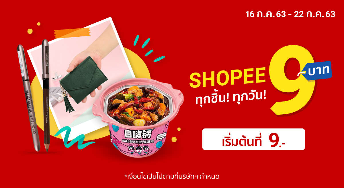 shopee-9baht