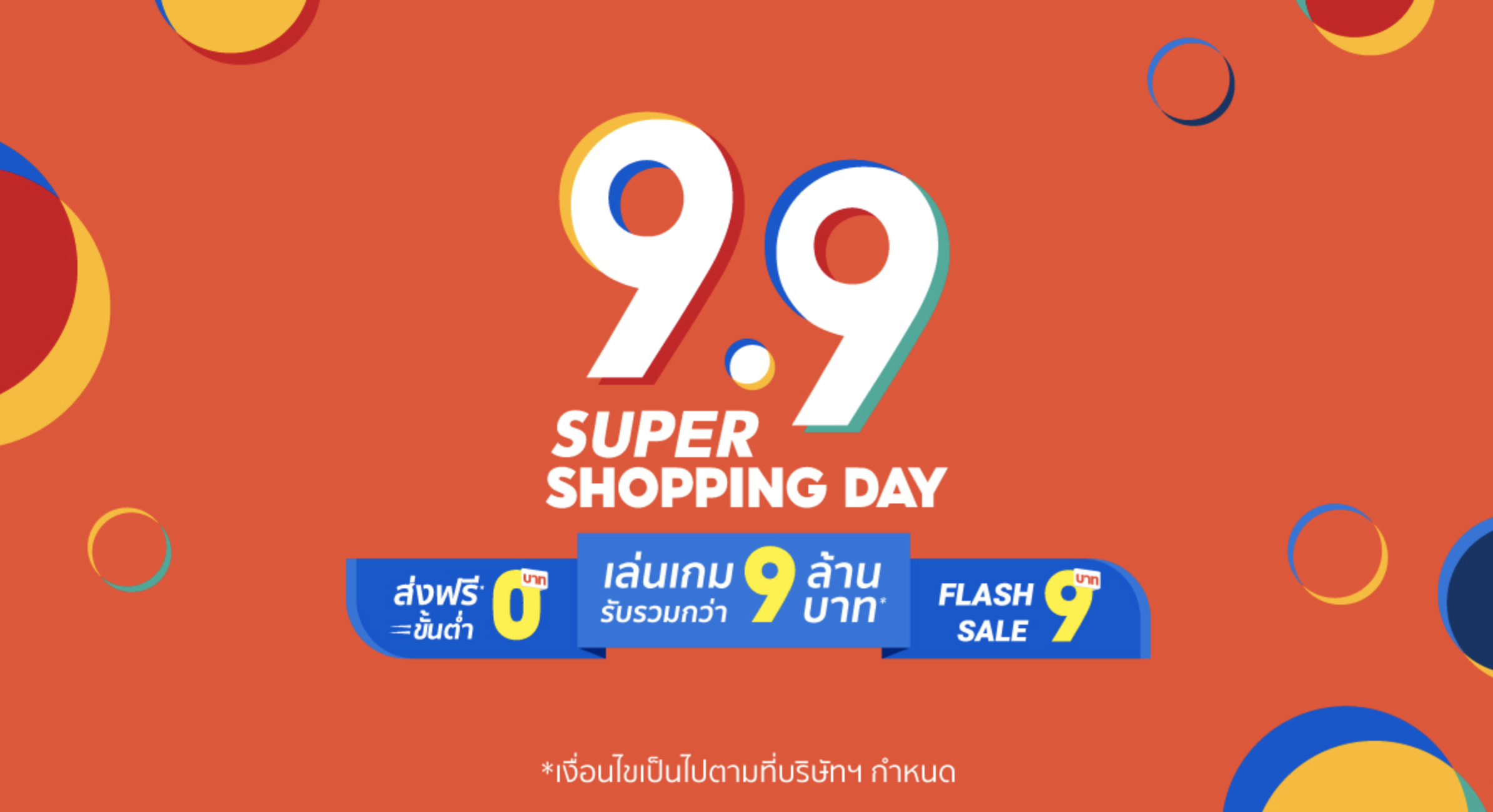 shopee-99-โปรโมชั่น