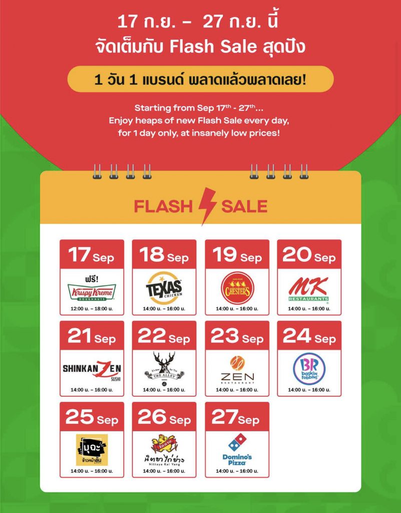 Gojek-flashsale