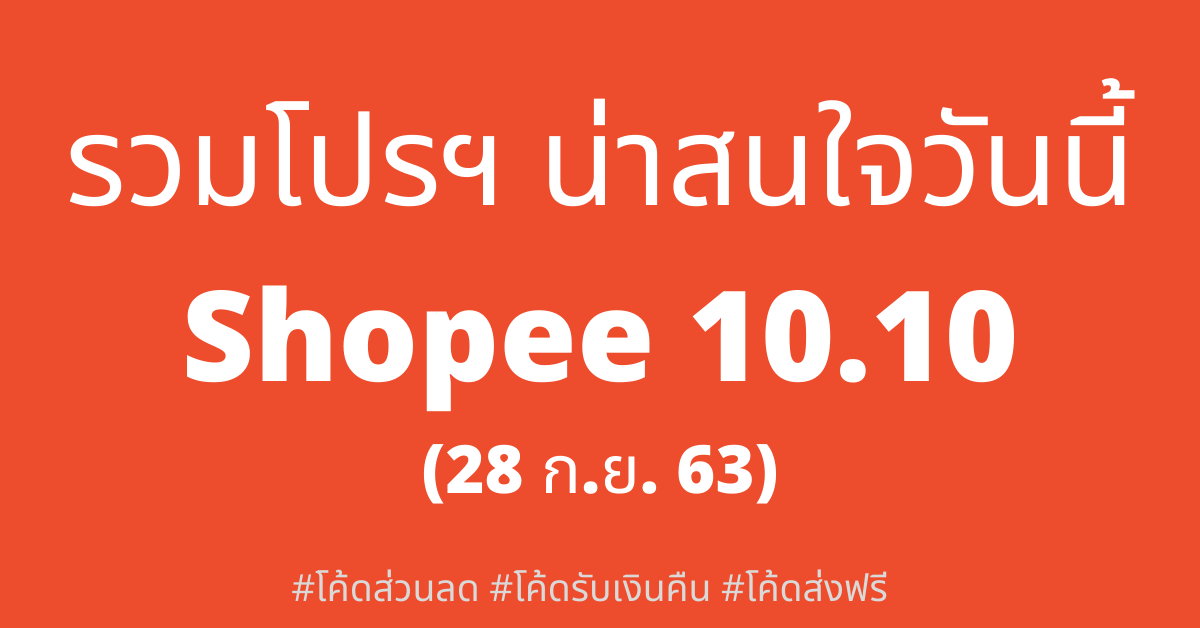 shopee1010-28sep