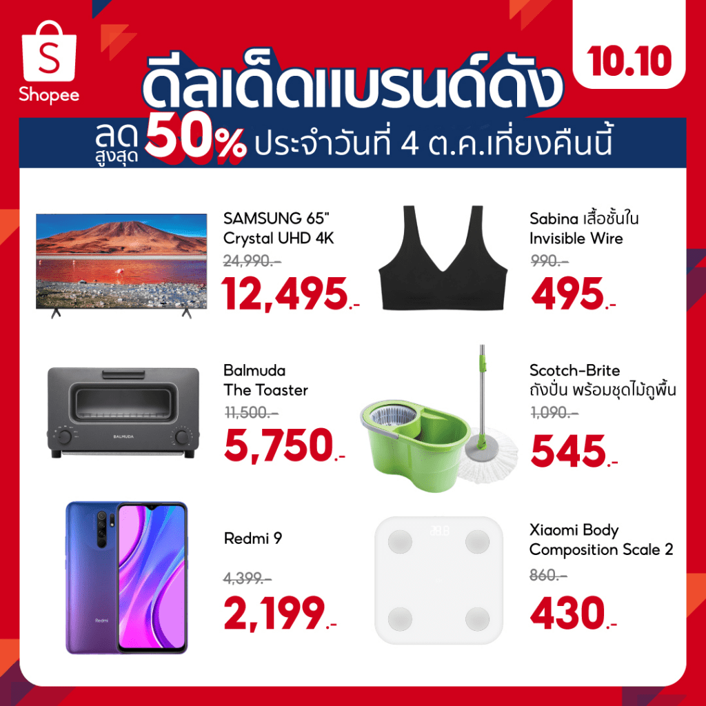 shopee-50off-brands-discount
