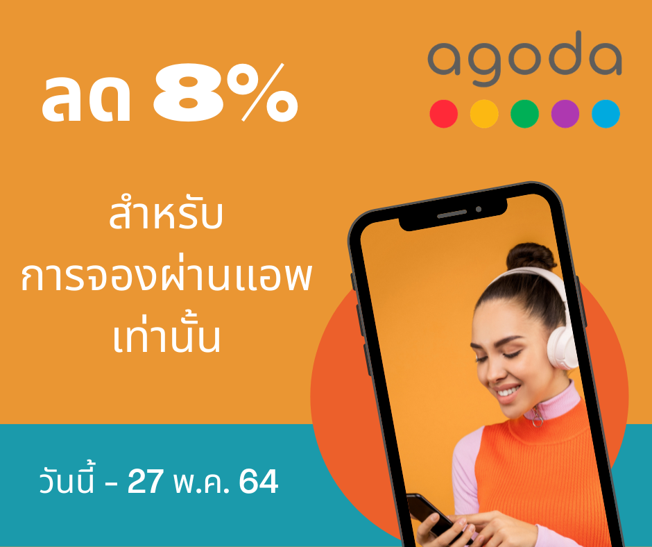 Agoda ลด 8%