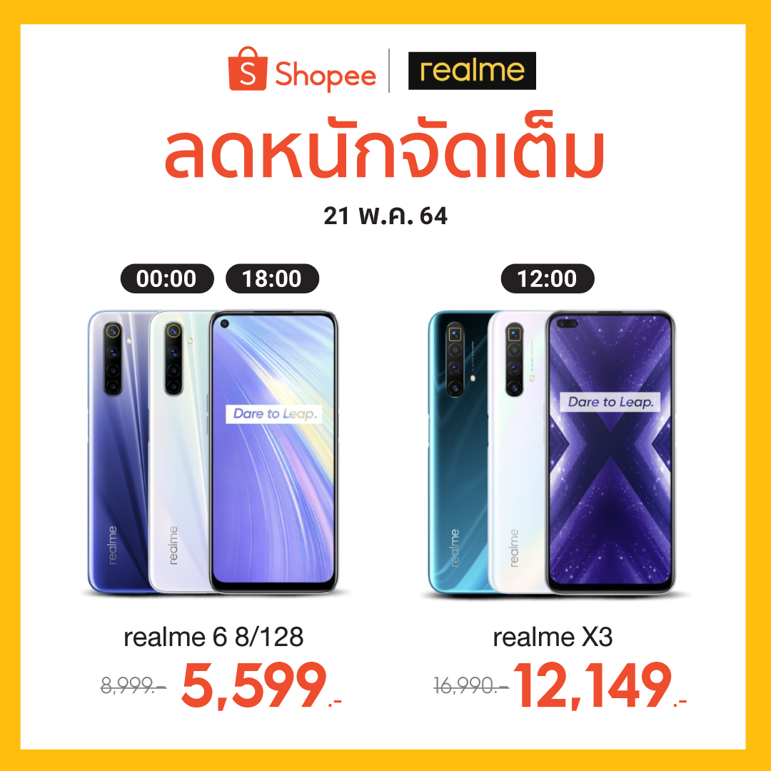 realme x shopee โค้ดลด 1000 บาท