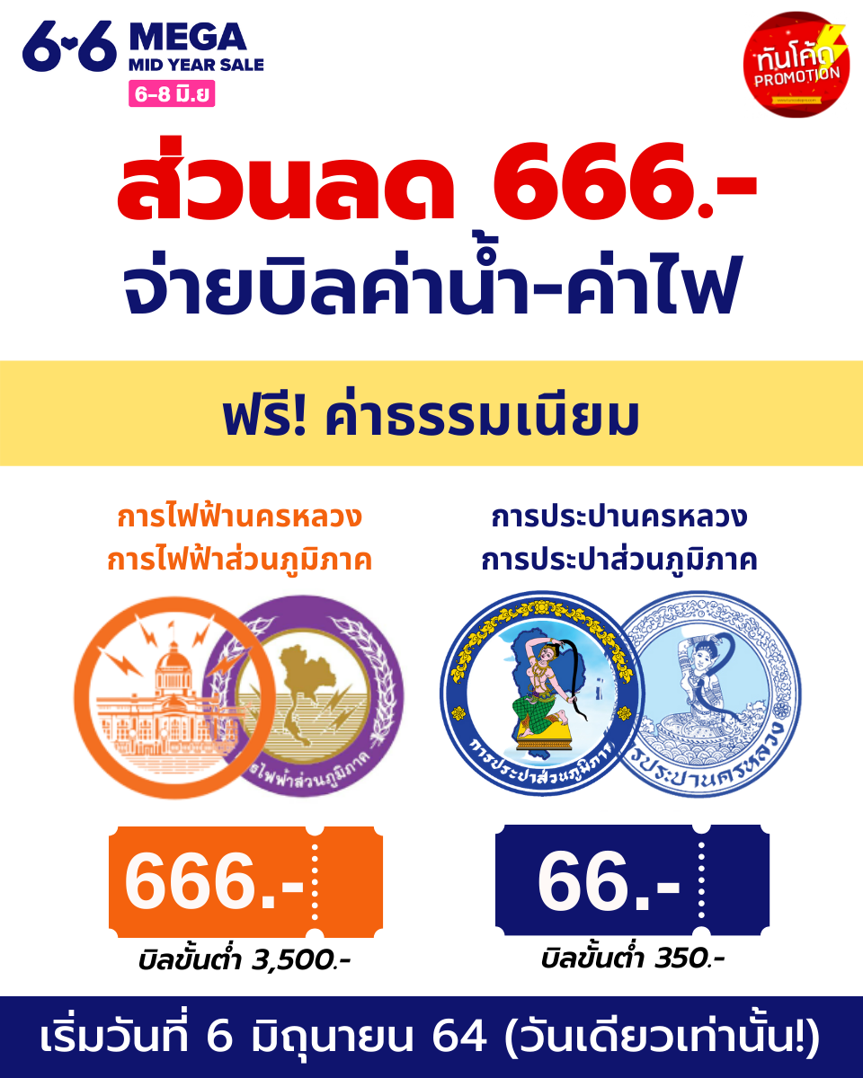 lazada-666-bill