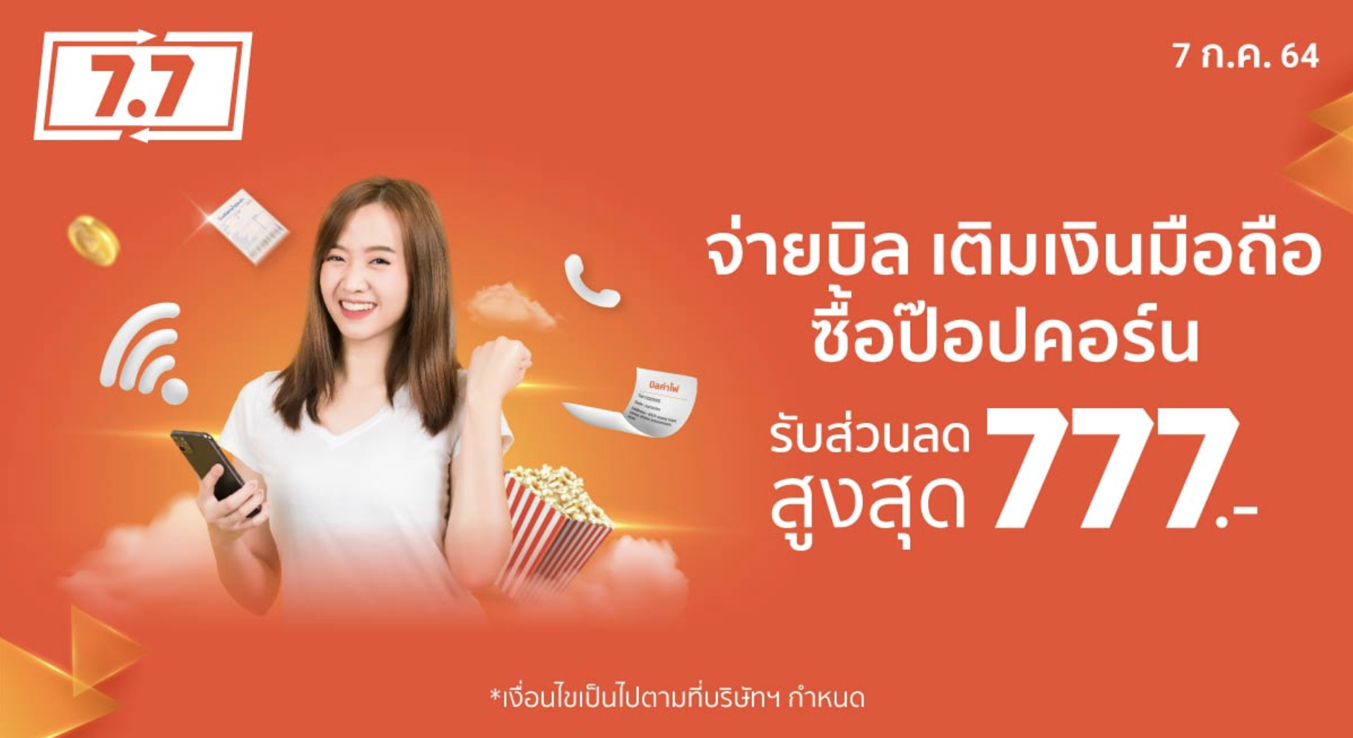 โค้ดจ่ายบิล shopee ลด 777