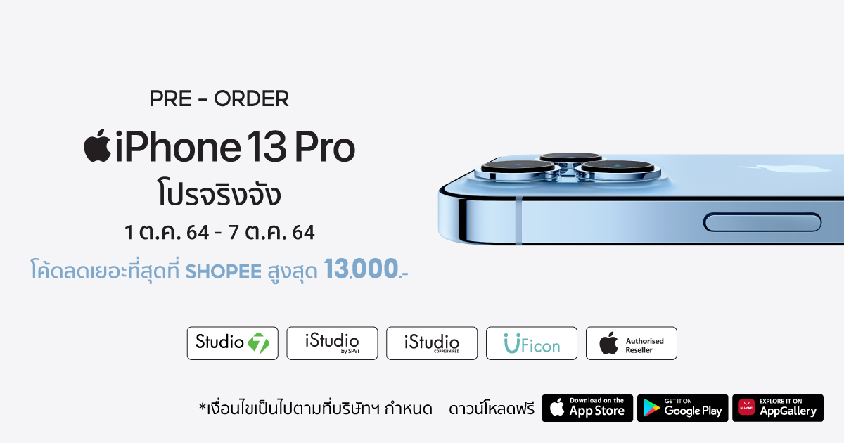 Pre-order iPhone13 ในแอพ Shopee