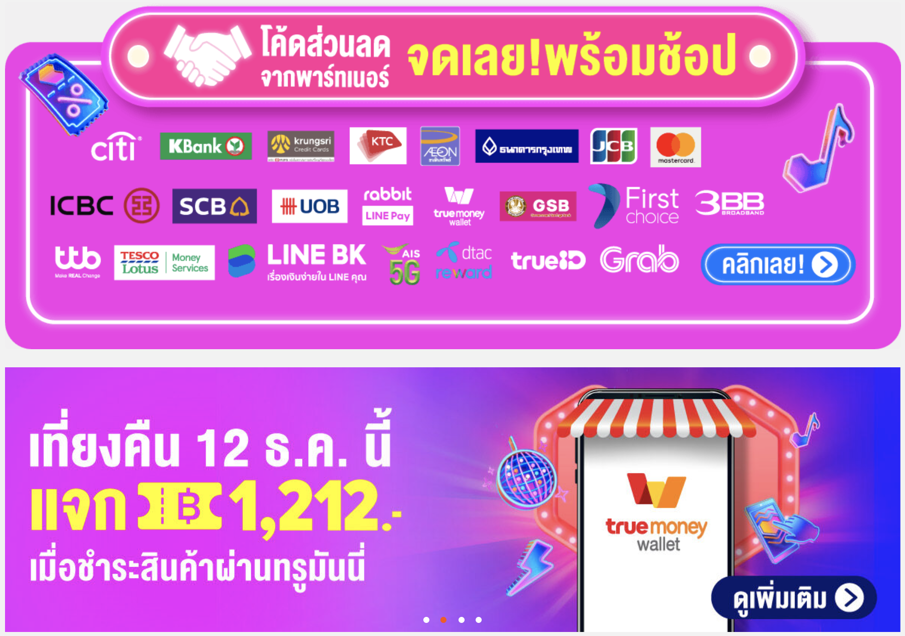 คูปองส่วนลดบัตรเครดิต Lazada 12.12