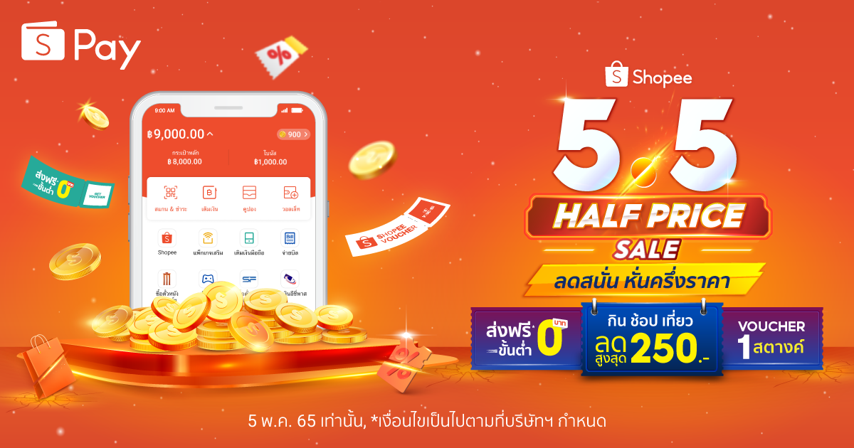 shopee 5.5 2022 หั่นราคา 50%